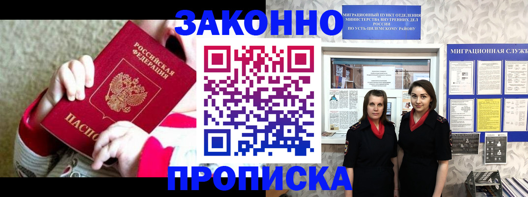 прописка регистрация в Кудрово